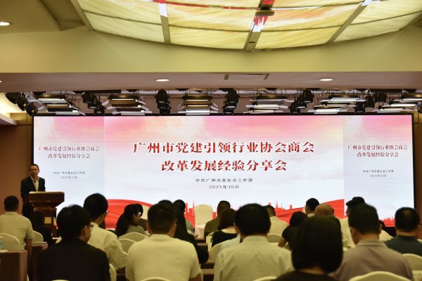 中融证券 多元赋能助发展！广州行业协会商会举办改革发展经验分享会