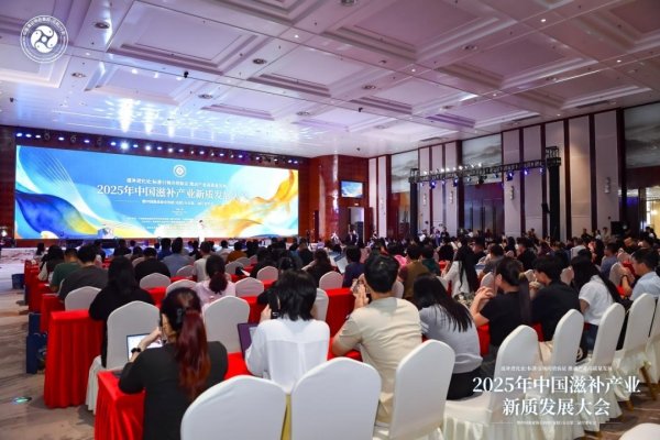瑞和网 2025中国滋补产业新质发展大会在荔湾医药港举行