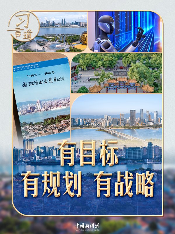 道正网  习言道｜制定这份规划，习近平称“甘抓未成之事”